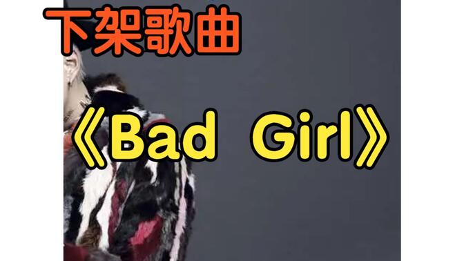 吴亦凡badgirlmv女主图片