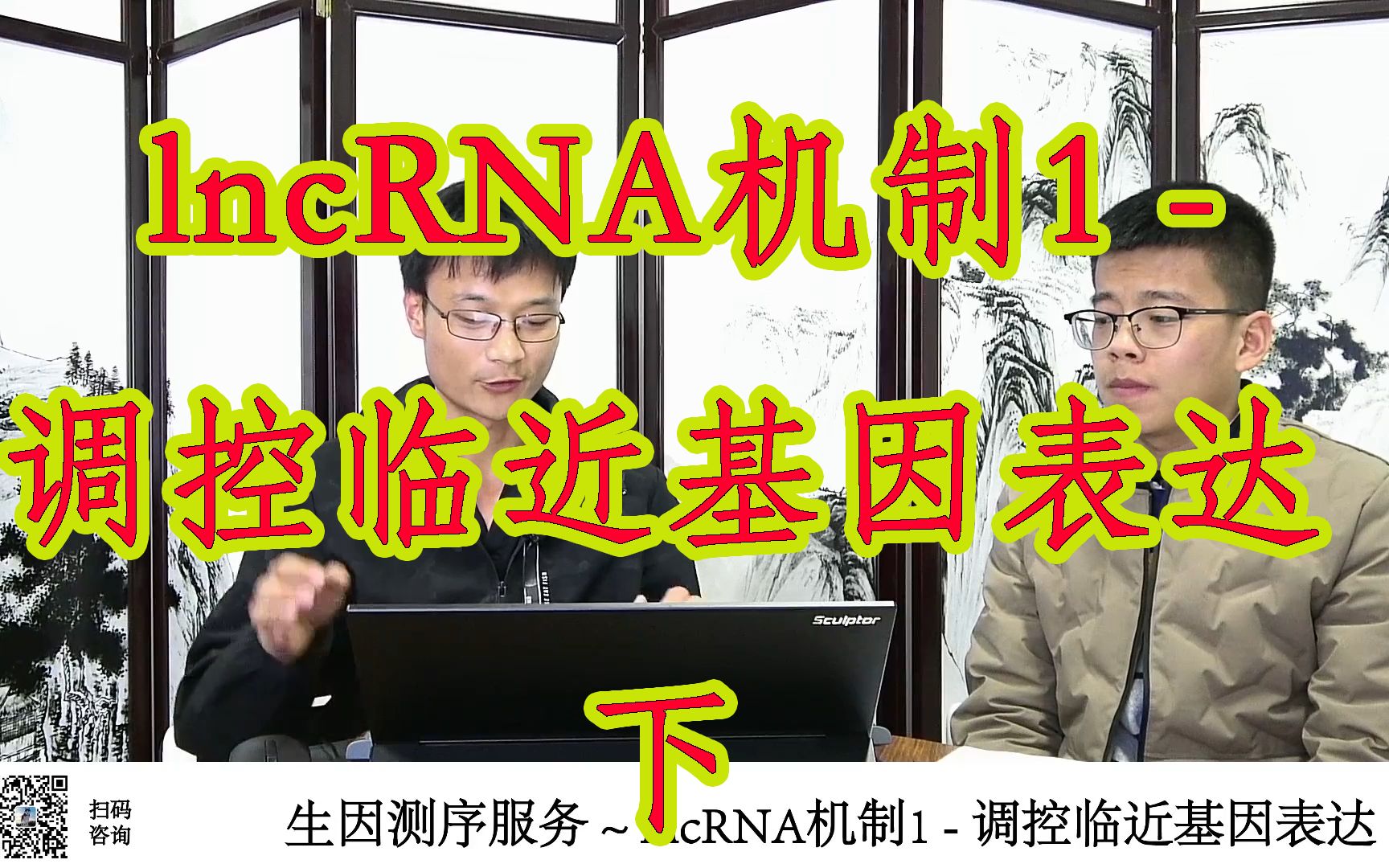 lncRNA机制1  调控临近基因表达 下哔哩哔哩bilibili