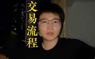 Download Video: 在株洲你一定要知道的二手房交易流程，很简单，只不过我这单复杂