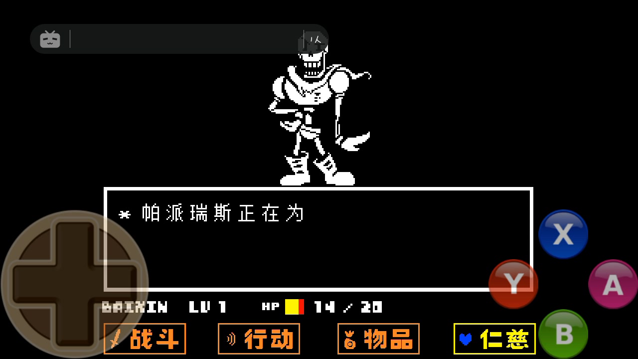 回温!传说之下游戏实况8