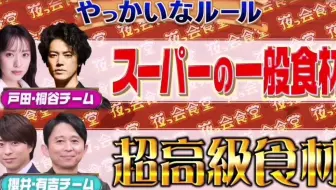 戶田惠梨香 櫻井翔 桐谷健太 櫻井有吉the夜會梨 健太新婚人妻梨の料理預告 哔哩哔哩 Bilibili