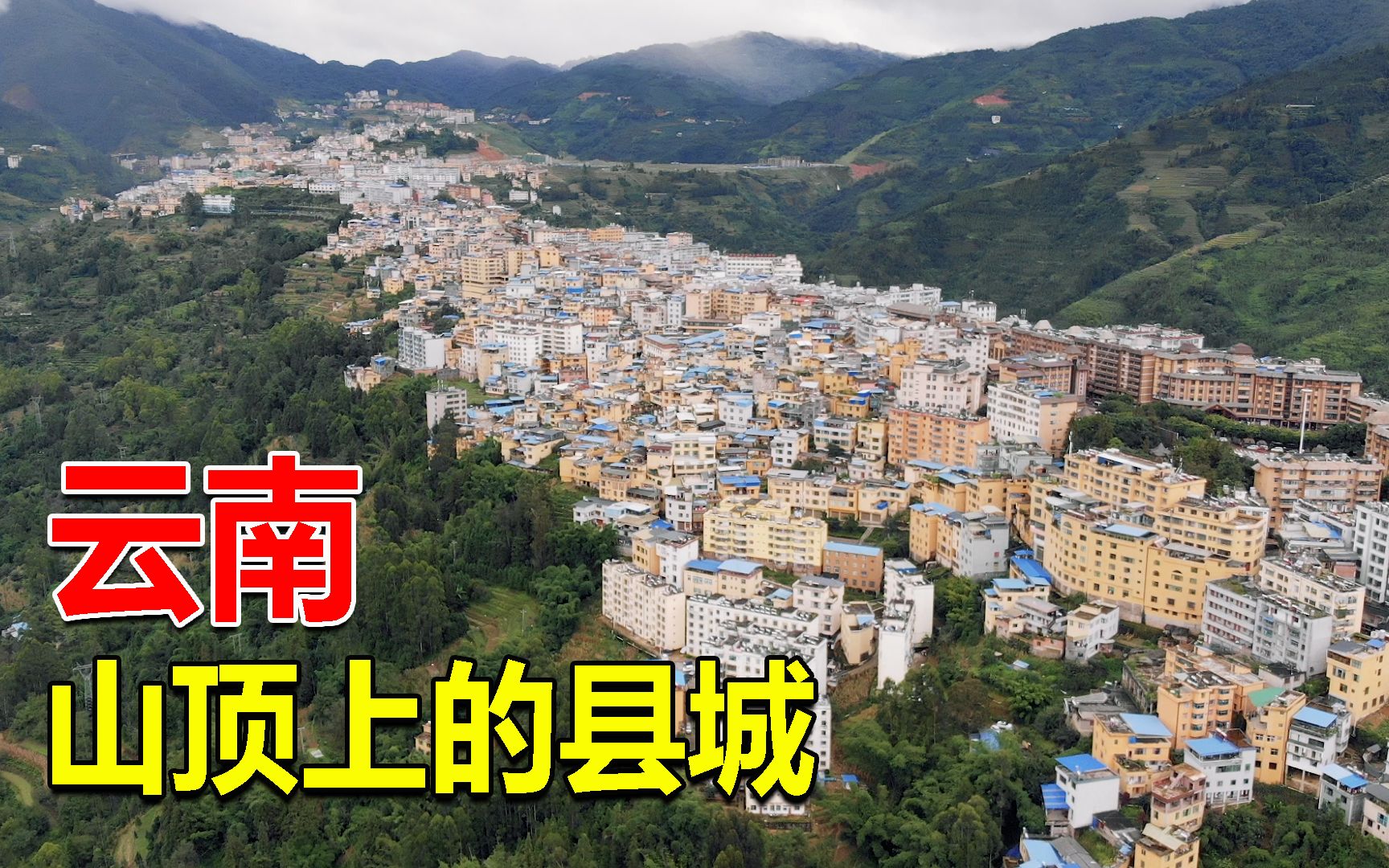 云南一座建在山顶上的县城,全城没有红绿灯,周总理亲自为其定名