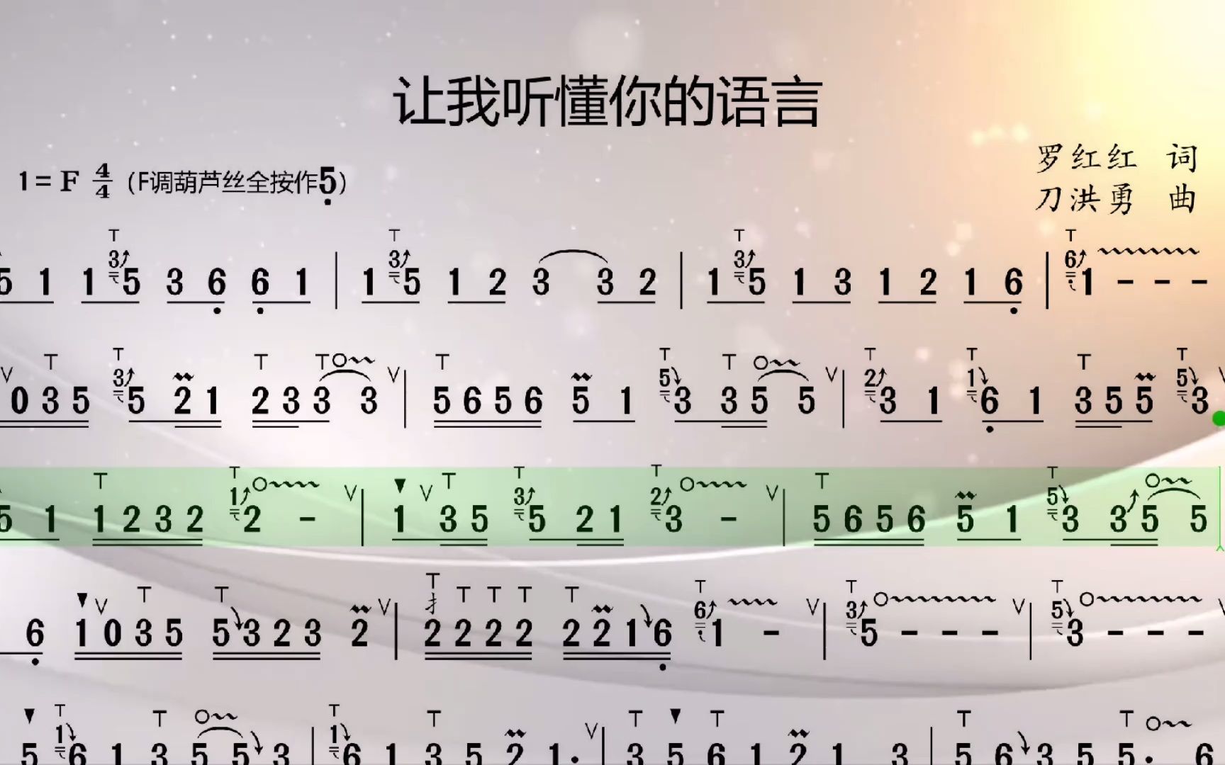 让我听懂你的语言动态谱伴奏f调