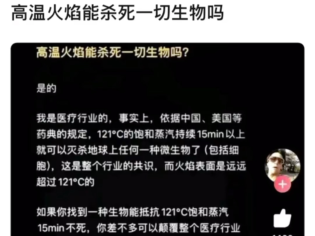 高温火焰真的能杀死一切生物吗?哔哩哔哩bilibili