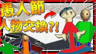 Scp 087被baldi老師強制替換了 恐怖遊戲 Scp 106 Scp 087 哔哩哔哩 つロ干杯 Bilibili