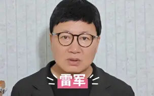 Download Video: 网友在评论区留言说：老师可以为雷军唱一首吗？安排！