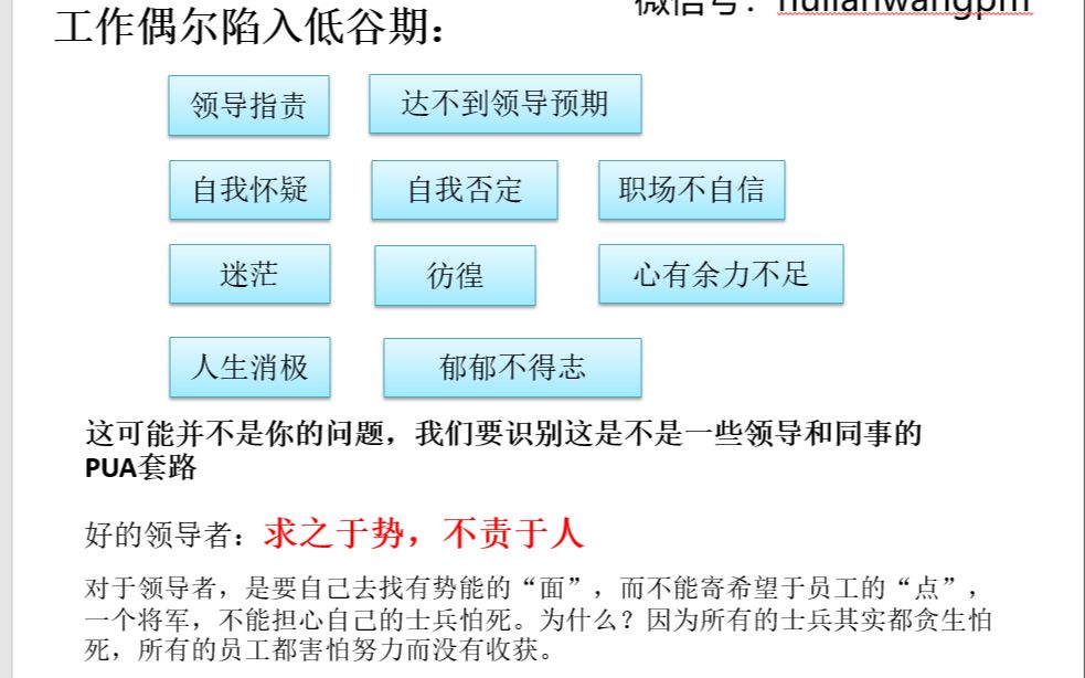 互联网职场PUA 打工人警惕这些恶意批评哔哩哔哩bilibili