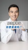 Download Video: 阴茎博物馆，你想看看吗？