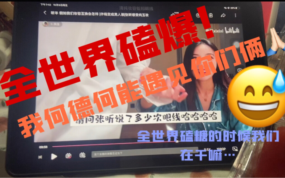 [图]【昕羊】论我cp互相化妆的时候我到底在干嘛｜我相信你们不止十个愿望｜食物链的顶端是姐姐