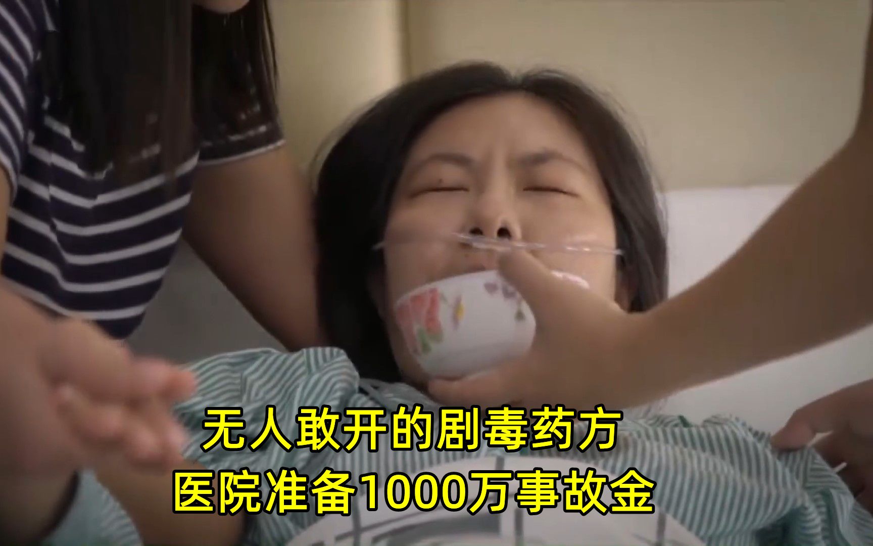 [图]明明是救人再生汤，却无人敢开，医院备1000万事故金只因它是... #中医 #人物故事 #传承文化 #中医传承