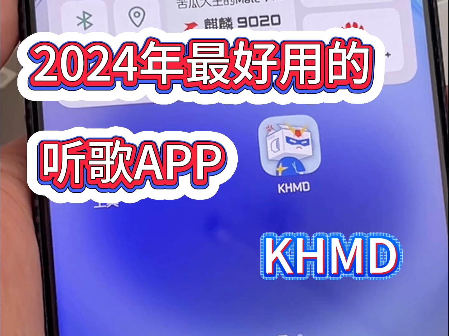 2024全年最好用的听歌APPKHMD哔哩哔哩bilibili