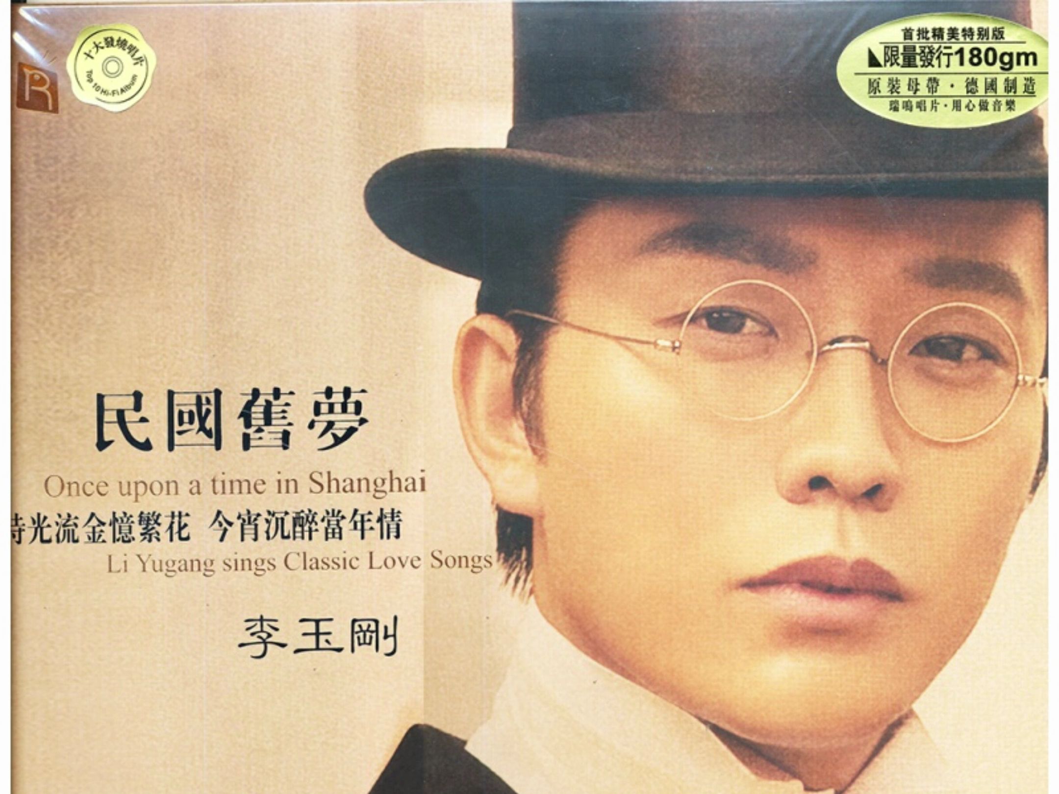 民国旋律:hi-res 4k:《民国旧梦》专辑,李玉刚演唱,瑞鸣音乐