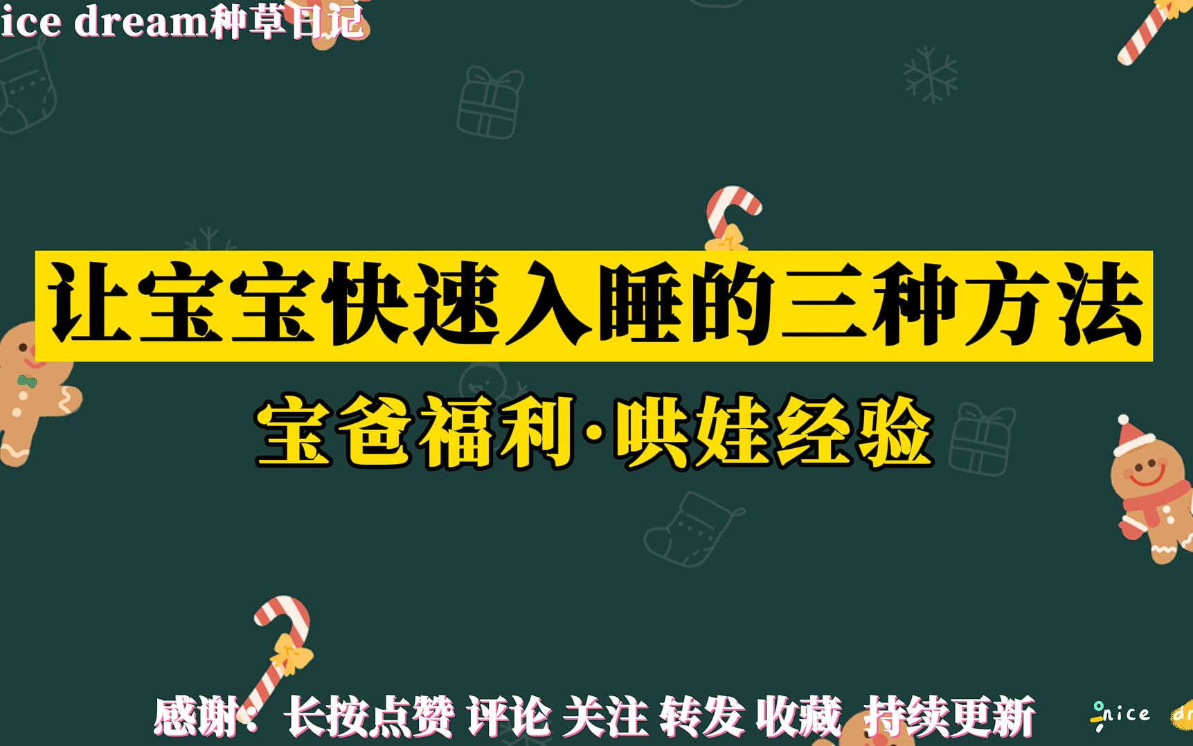 如何让宝宝30秒入睡 宝妈宝爸三种哄娃睡觉方法 婴儿哄睡技巧分享哔哩哔哩bilibili