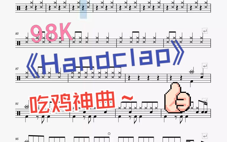 [图]98K 吃鸡神曲Handclap