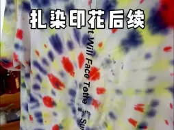 Download Video: 扎染印花后续！成品T恤真的惊艳到了我