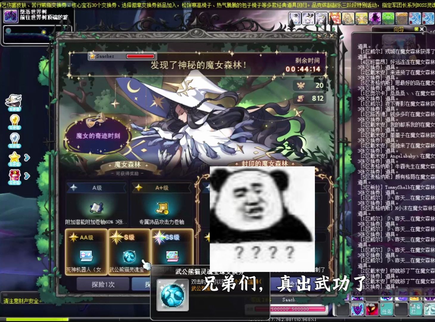 冒险岛端午节魔女-武功宝珠?