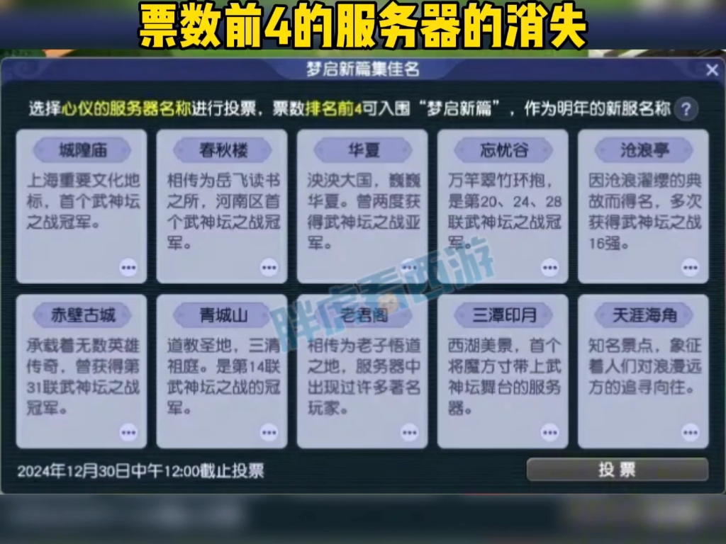 消失老区有望投票回归,帮派联赛年度总决赛对阵,梦幻西游x长隆.网络游戏热门视频