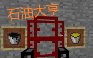 Download Video: 【Minecraft】【BC】自动炼油厂 石油