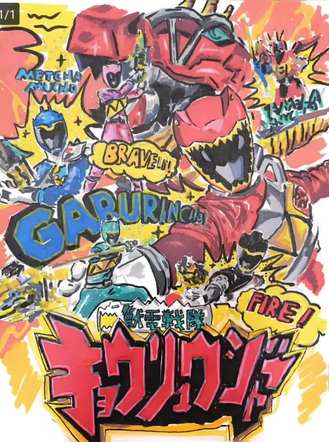 兽电战队强龙者!