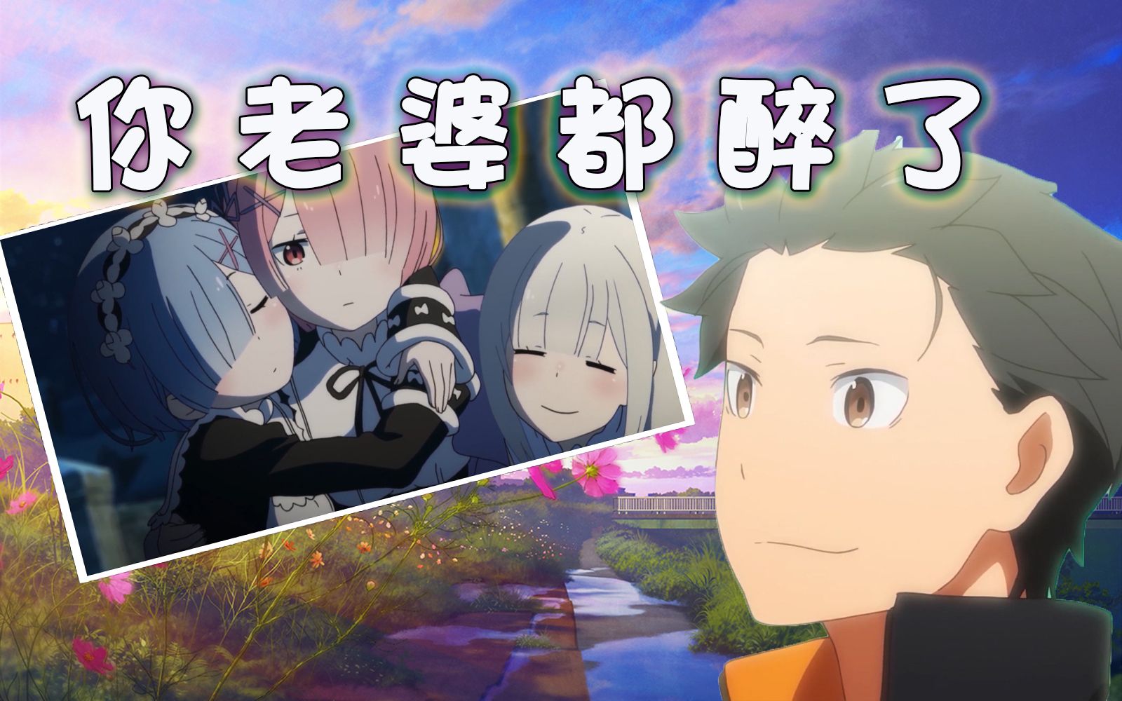 【mad】菜月昴你怎么又双叒叕死了-3336353