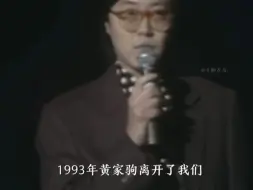 Download Video: “1993年黄家驹离开了我们”