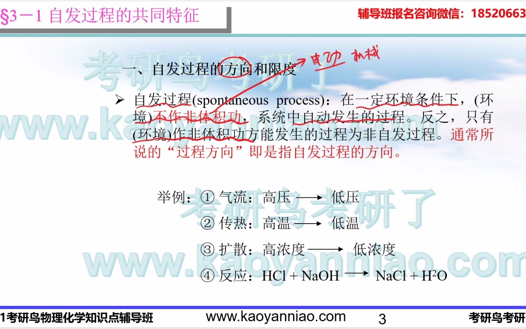 物理化学考研课程第三章:热力学第二定律+卡洛定律哔哩哔哩bilibili