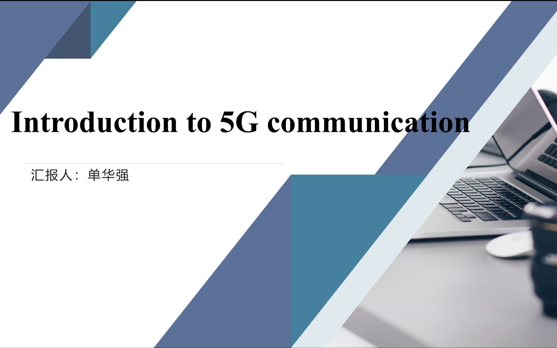 [图]Introduction to 5G communication