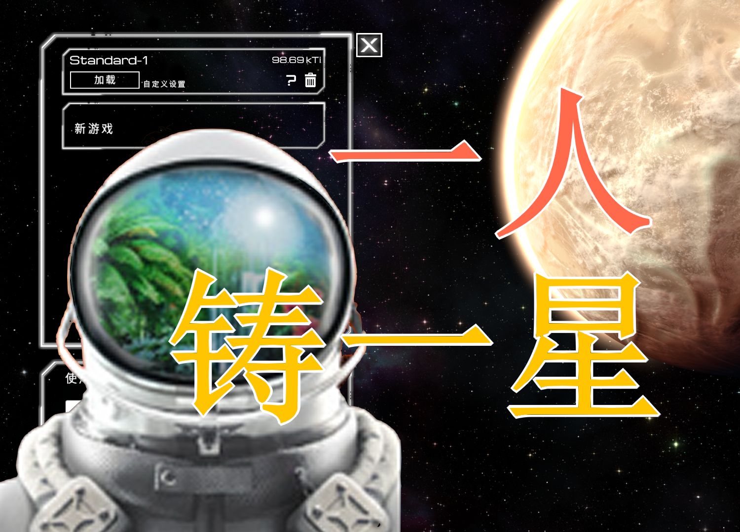 【星球工匠】超级建设单兵 星球地貌改造行动 01