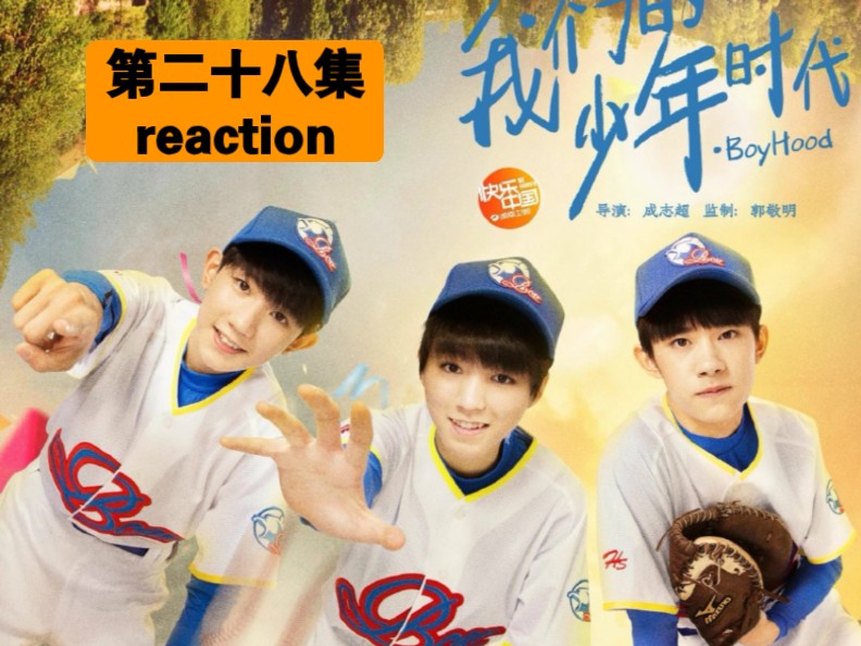 【我们的少年时代reaction】洛丽塔走秀