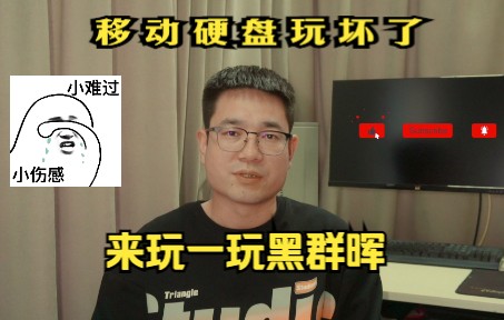 【2022黑群晖教程】旧电脑改造一台群晖NAS小主机,实现个人存储自由化哔哩哔哩bilibili