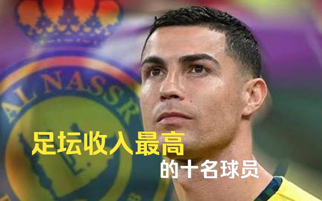 运动员收入排行_福布斯晒球星年收入排名:詹皇连续10年居首库里第二杜兰特第三
