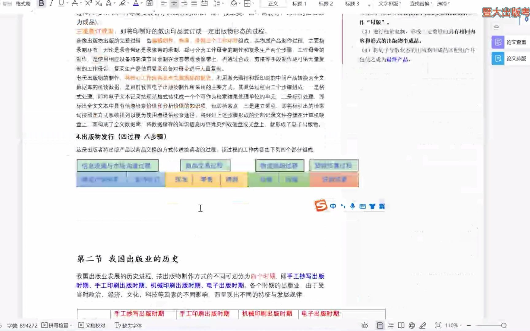 [图]暨南大学出版背诵笔记视频