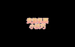 Descargar video: 贵族机要BUG抖音