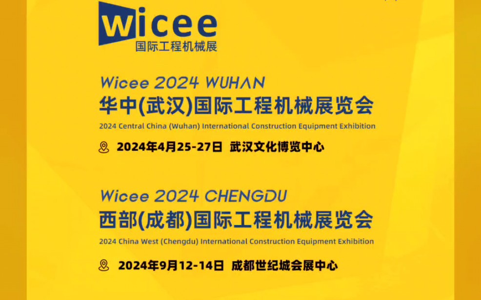 2024中国华中(武汉)国际工程机械展览会时间:2024年4月2527日 地点:中国(武汉)文化博览中心官网:www.wicexpo.com哔哩哔哩bilibili