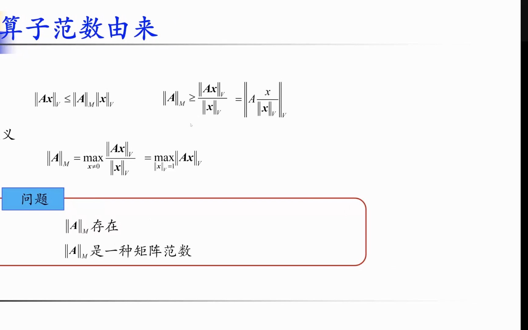 算子范数哔哩哔哩bilibili