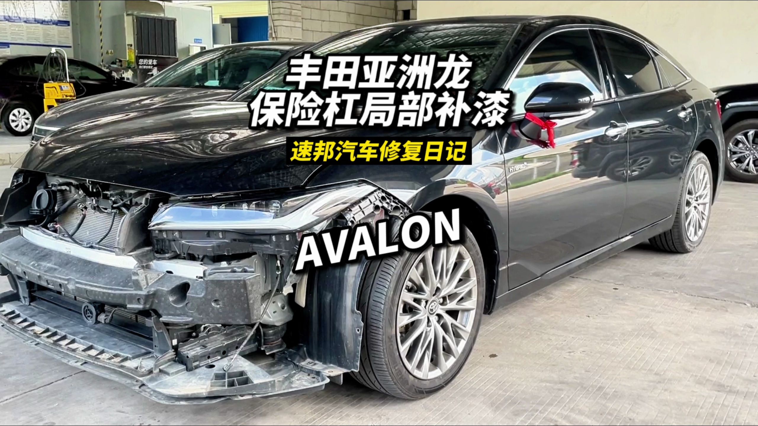 亚洲龙保险杠局部补漆快速修复