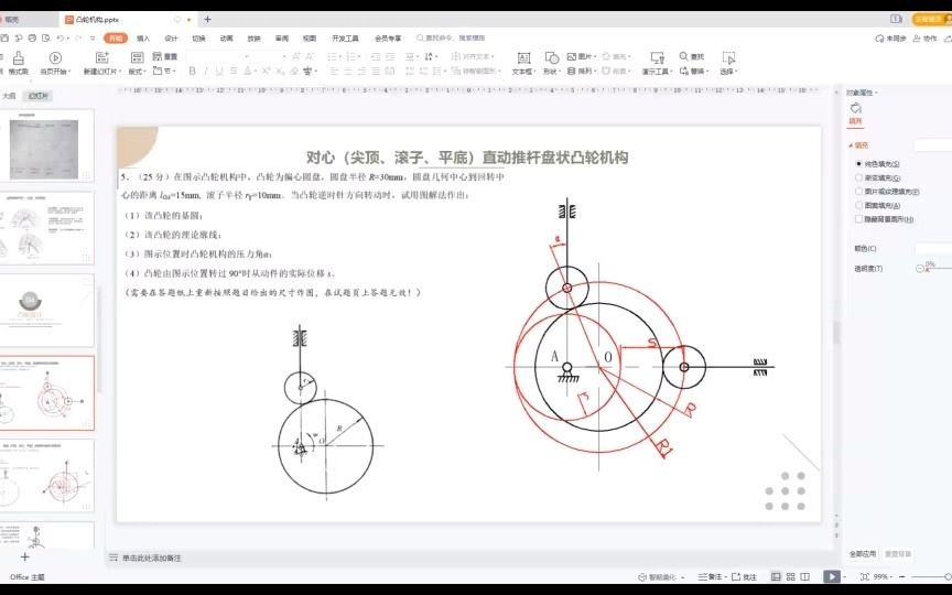 [图]▍机械原理 ▍——凸轮机构真题(对心、偏置）