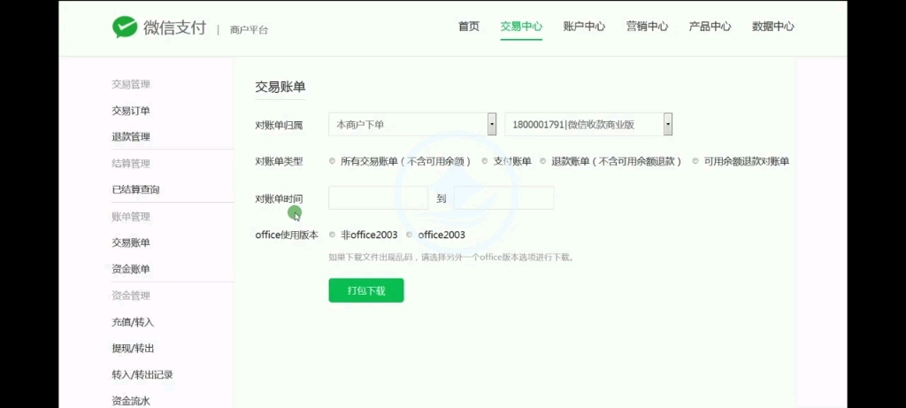 出纳企业微信支付实战5.账单管理哔哩哔哩bilibili