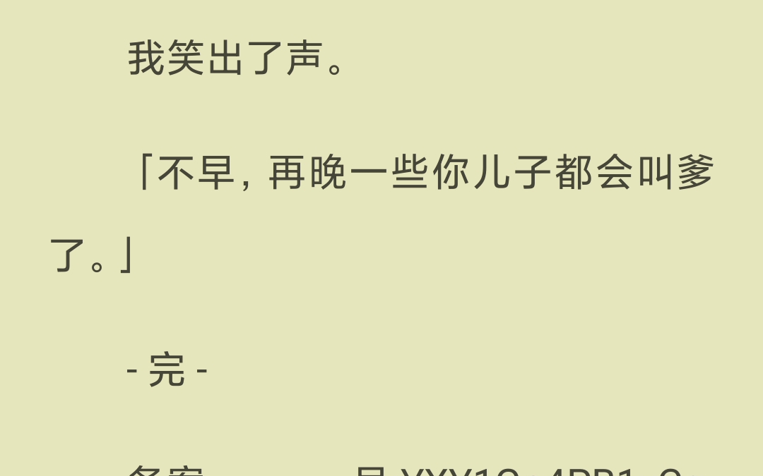 [图]【已完结】皇上知道后大发雷霆，命身为太子妃的我送去了一碗堕胎药。小宫女当晚大出血死在了辛者库。