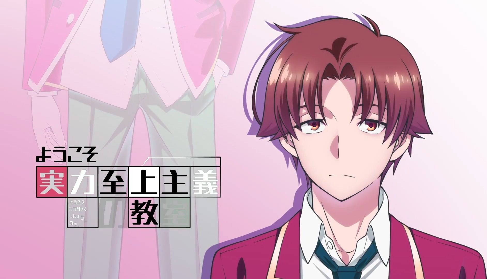 实力主义至上教室之路哥装b,,第三季看点