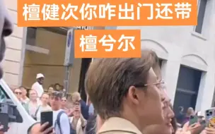 Tải video: 檀健次你旅游还把檀兮尔带上了？