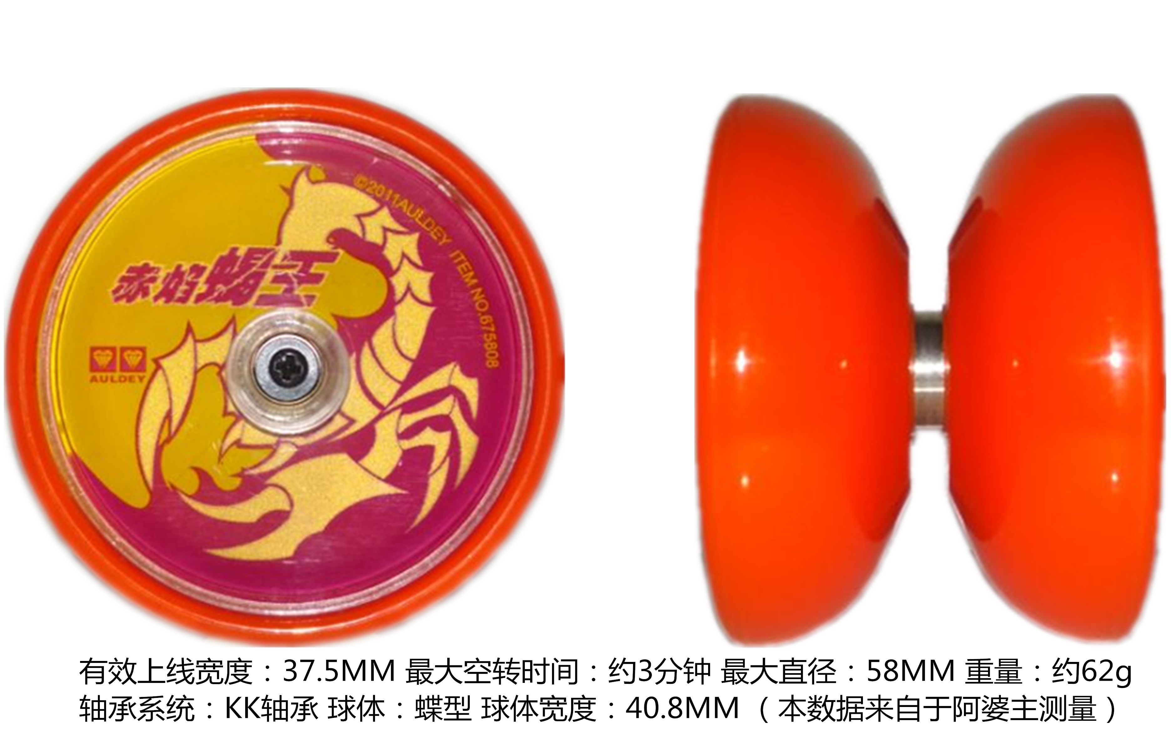 悠悠球录赤焰蝎王火力少年王之舞动火力