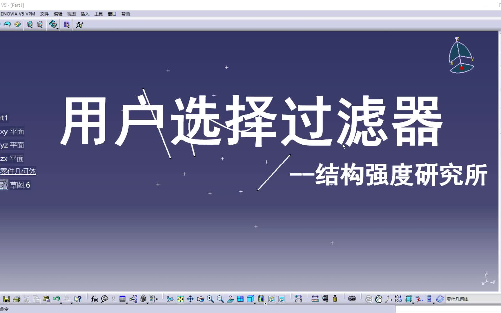 CATIA002用户选择过滤器哔哩哔哩bilibili