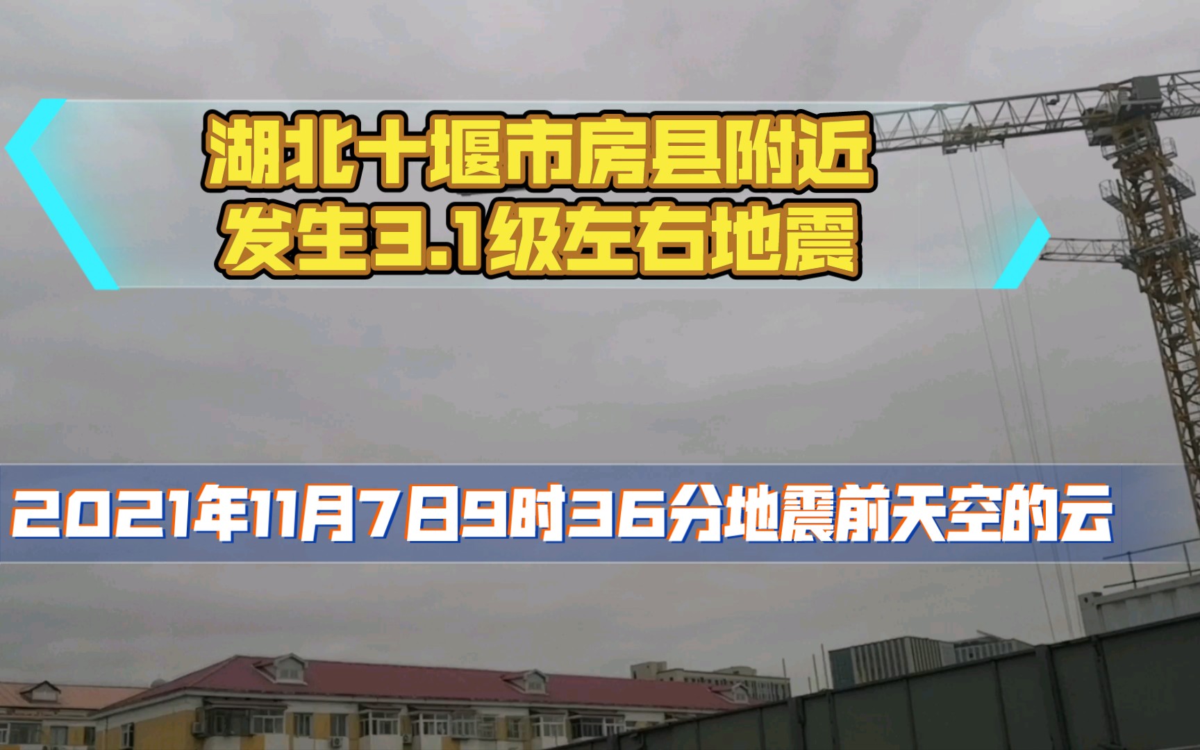 湖北十堰市房县附近发生3.1级左右地震哔哩哔哩bilibili