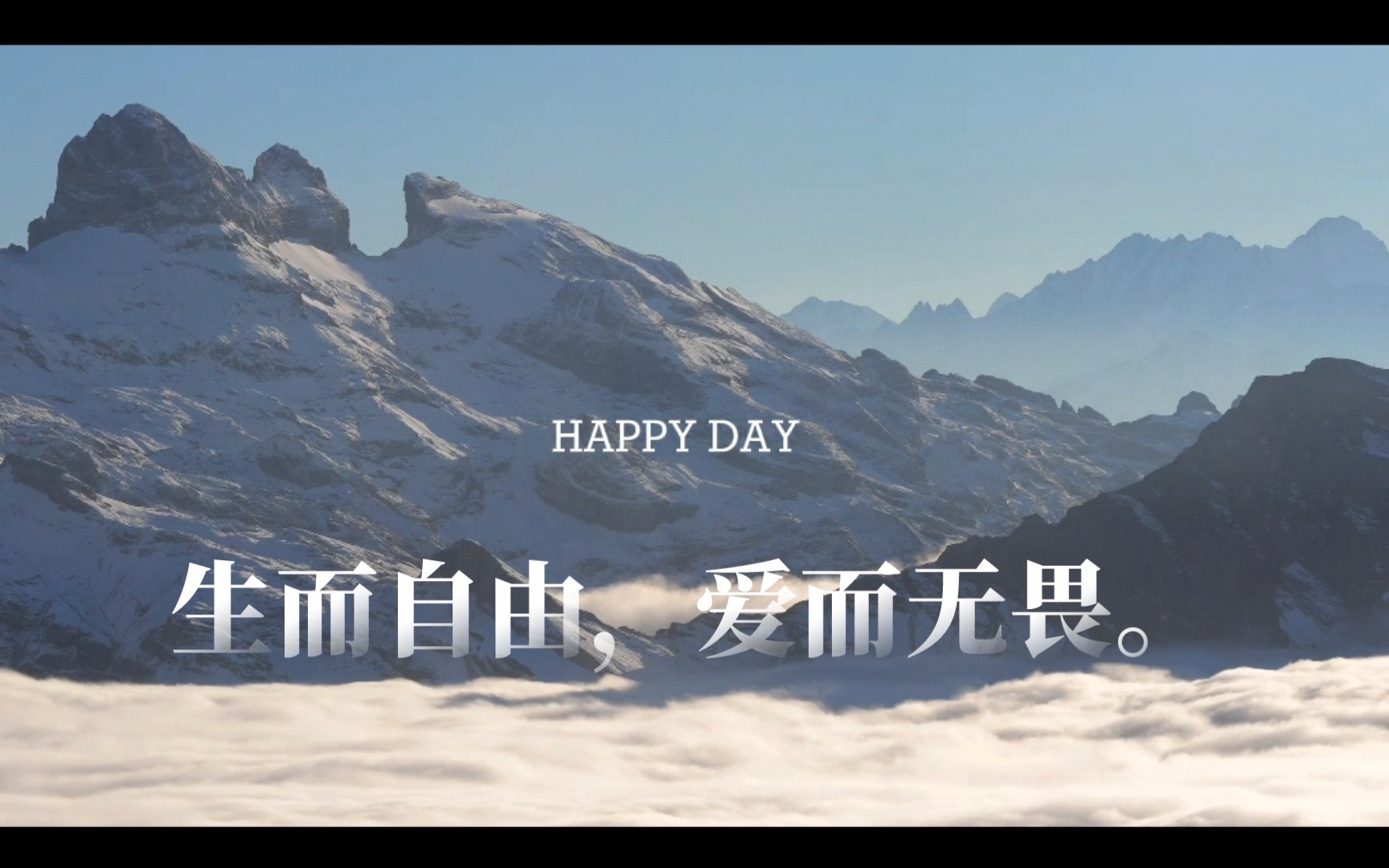 生而自由,爱而无畏.