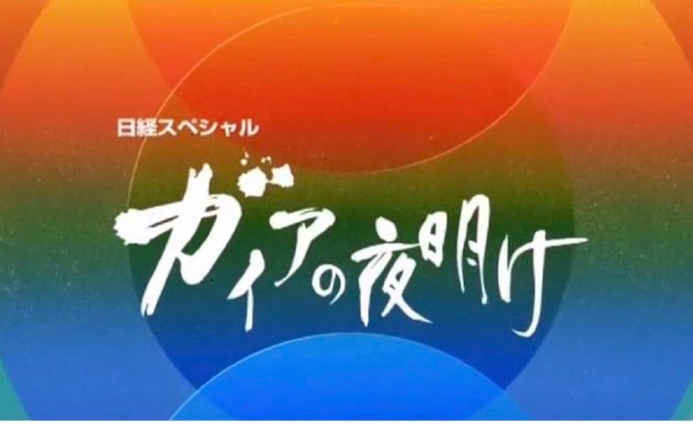 [图]日经スベシャル2「コロナで変わる“宅配”のカタチ！」