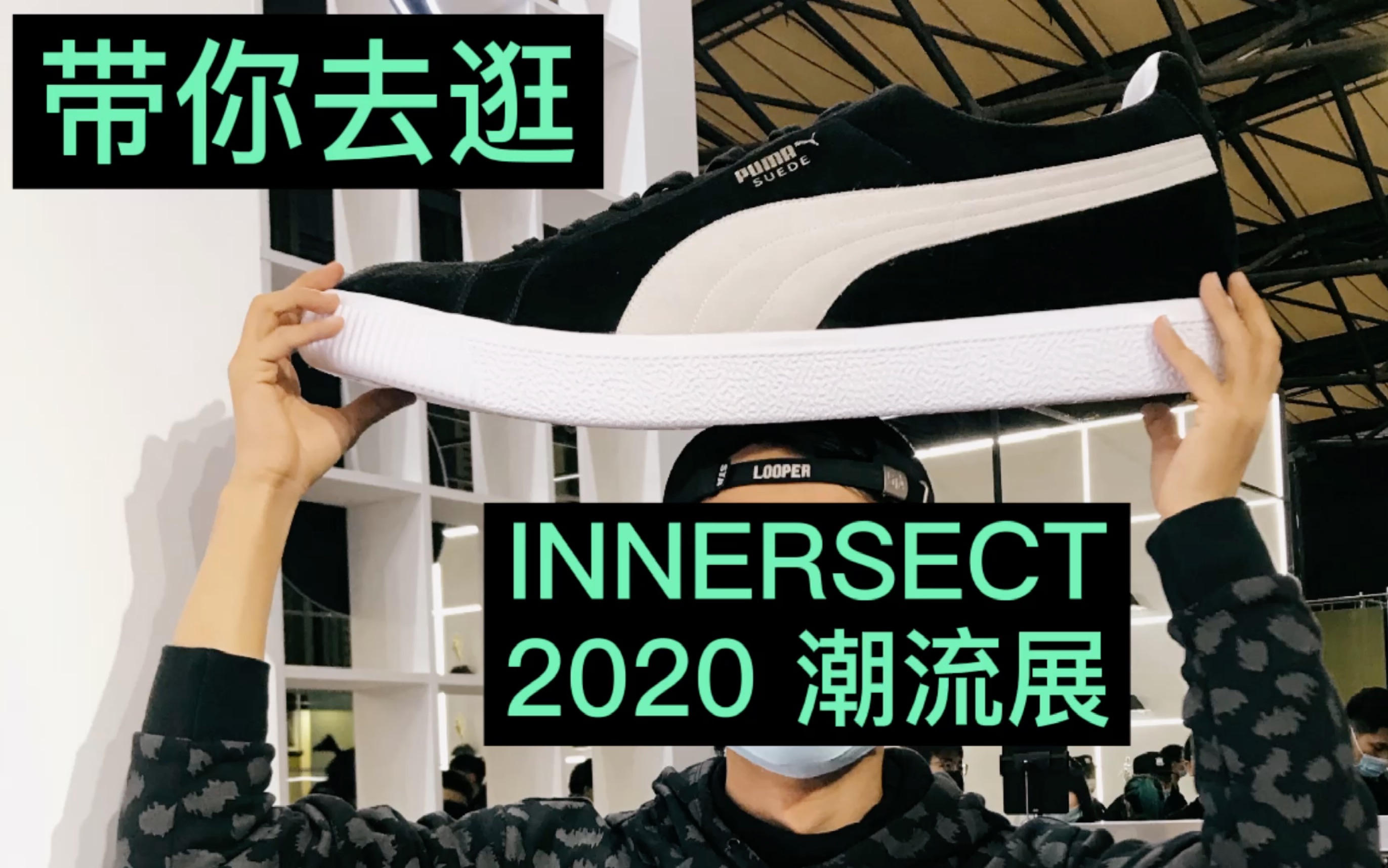 innersect2020居然有这么多好玩的
