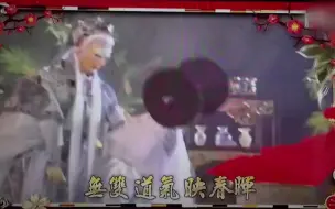 Download Video: 【霹雳拜年】三鲜贺新年