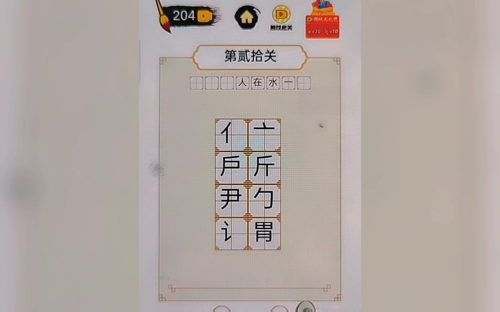 [图]益智小游戏，汉字十八变，有趣的文字大考验