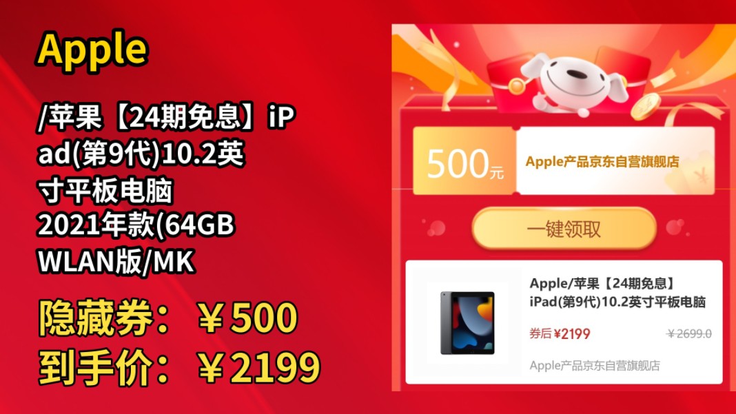 [30天新低]Apple/苹果【24期免息】iPad(第9代)10.2英寸平板电脑 2021年款(64GB WLAN版/MK2K3CH/A)深空灰色哔哩哔哩bilibili